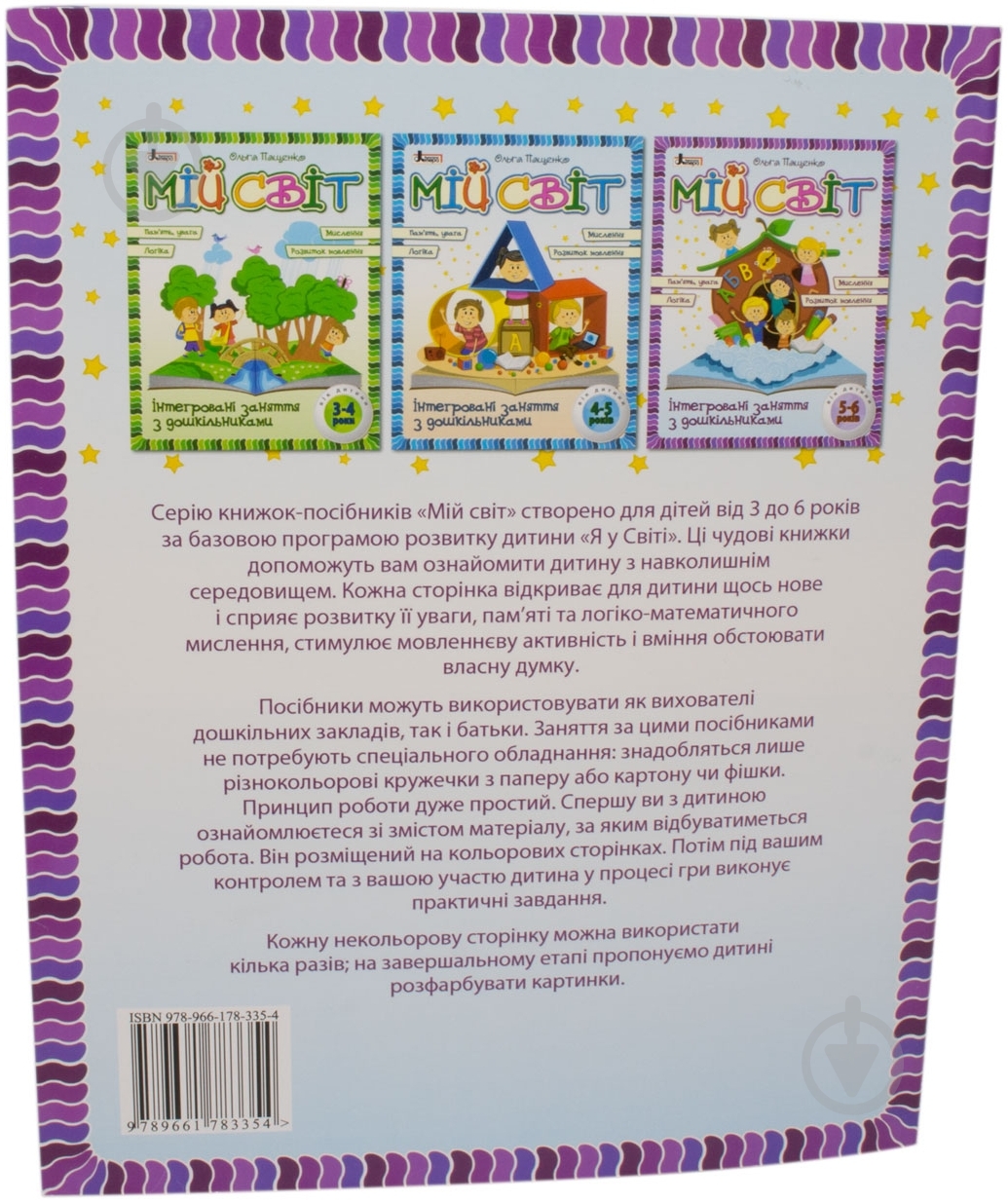 Книга Ольга Пащенко  «Альбом для розвитку дитини 5-6 років» 978-966-178-335-4 - фото 3