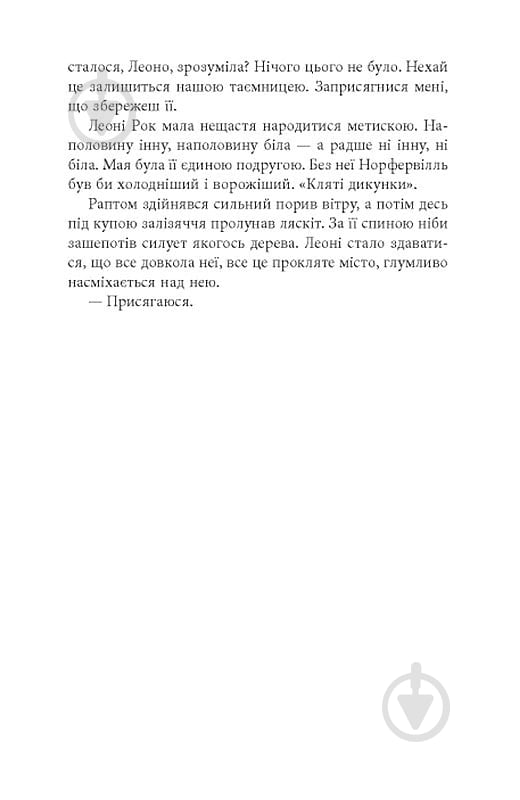 Книга Франк Тилье «Норфервілль» 978-617-522-705-3 - фото 10