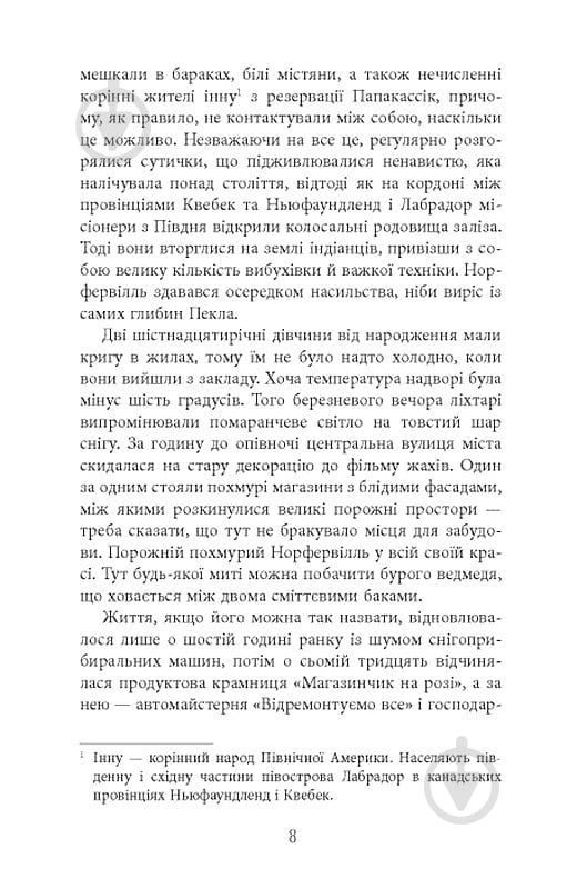 Книга Франк Тилье «Норфервілль» 978-617-522-705-3 - фото 3