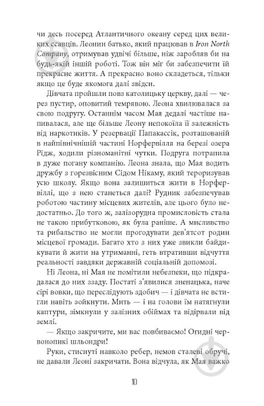 Книга Франк Тилье «Норфервілль» 978-617-522-705-3 - фото 5