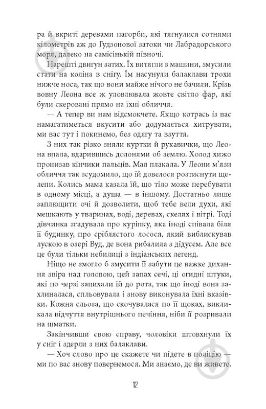 Книга Франк Тилье «Норфервілль» 978-617-522-705-3 - фото 7