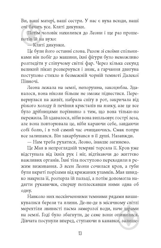 Книга Франк Тилье «Норфервілль» 978-617-522-705-3 - фото 8