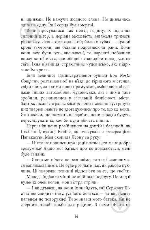 Книга Франк Тилье «Норфервілль» 978-617-522-705-3 - фото 9