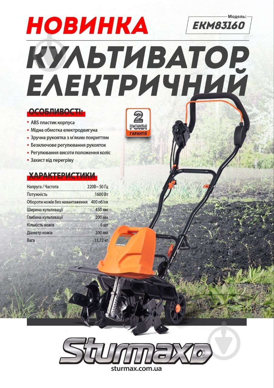 Культиватор Sturmax електричний EKM83160 1,6 кВт 450 мм 6 ножів - фото 2 Культиватор Sturmax електричний EKM83160 1,6 кВт 450 мм 6 ножів - фото 2