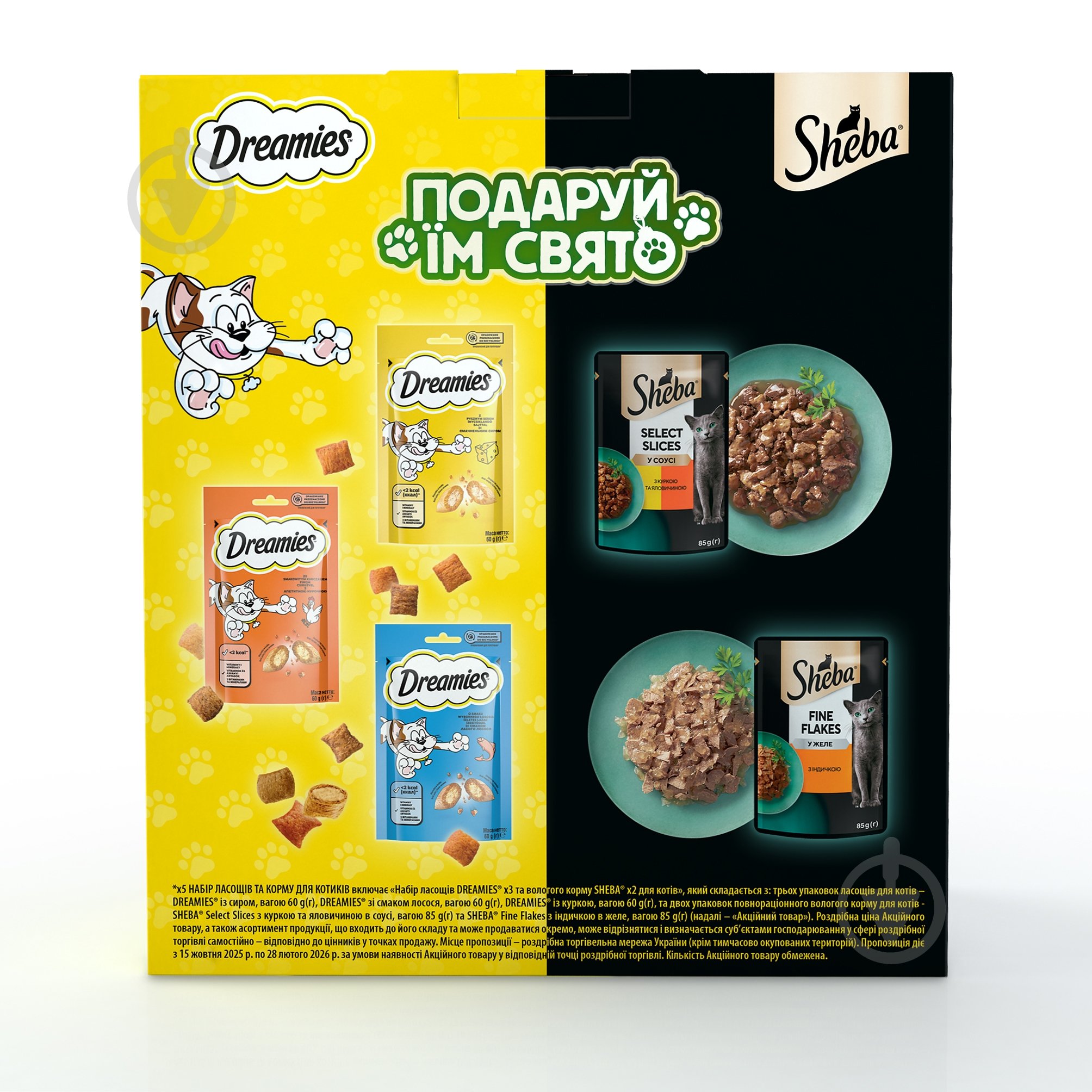 Лакомство котов Sheba набор Подари им праздник 350 г - фото 3 Лакомство котов Sheba набор Подари им праздник 350 г - фото 3