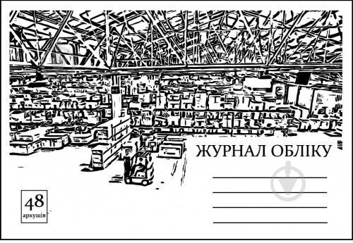 Журнал учета А4, 48 листов АО4348 GRAFIKA - фото 1 Журнал учета А4, 48 листов АО4348 GRAFIKA - фото 1