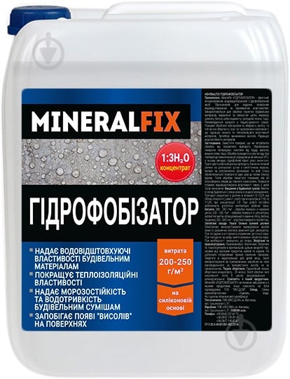 Гидрофобизатор-концентрат MineralFix 1:3 5 л - фото 1