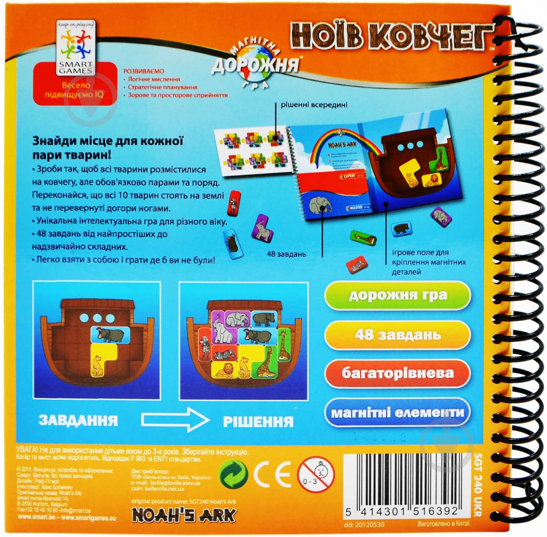 Игра настольная Smart games Ноев ковчег SGT 240 - фото 2