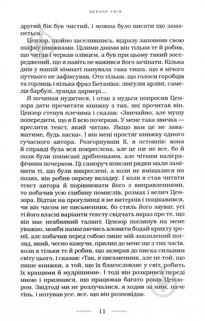 Книга «Цензор снів» 978-617-585-278-1 - фото 8