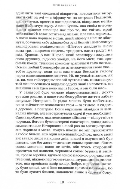 Книга «Цензор снів» 978-617-585-278-1 - фото 7