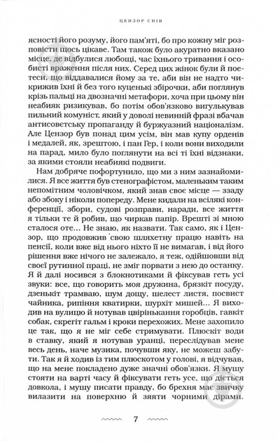 Книга «Цензор снів» 978-617-585-278-1 - фото 4