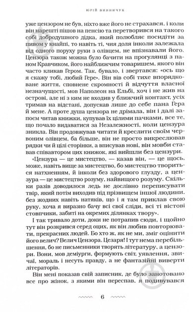 Книга «Цензор снів» 978-617-585-278-1 - фото 3