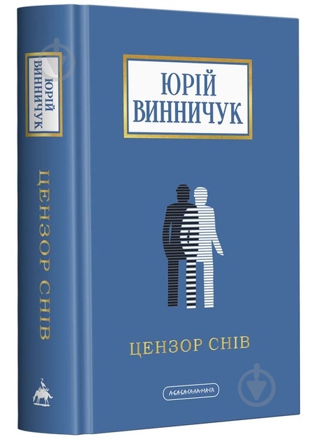 Книга «Цензор снів» 978-617-585-278-1 - фото 1