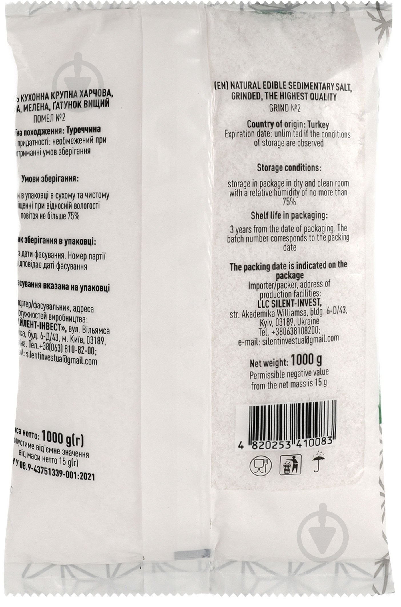 Соль кухонная крупная 1 кг Туреччина - фото 2 Соль кухонная крупная 1 кг Туреччина - фото 2