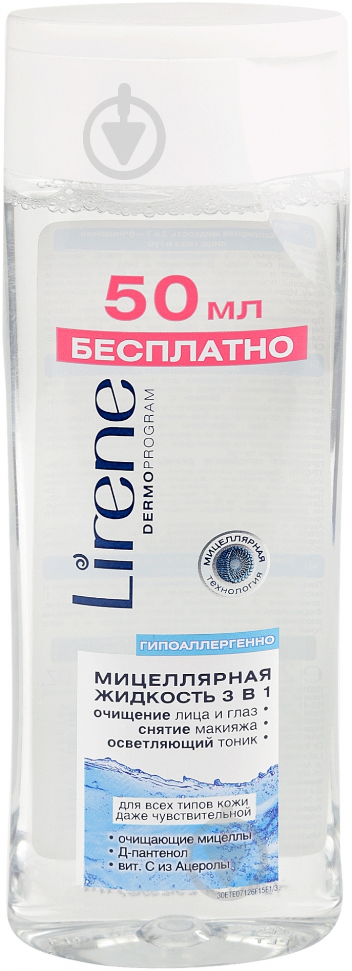 Мицеллярная вода Lirene для снятия макияжа с лица и глаз 200 мл - фото 1