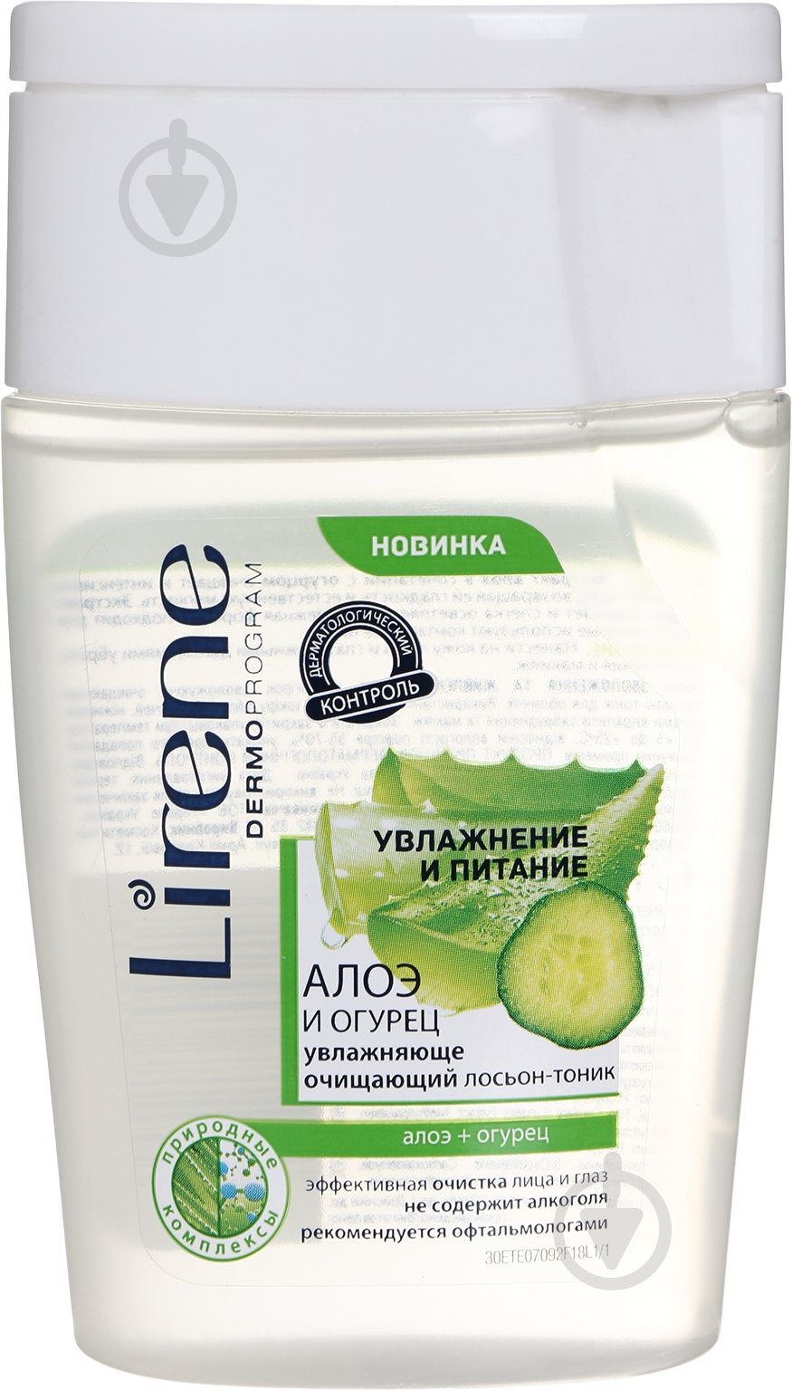 Лосьон Lirene Алоэ и огурец 125 мл - фото 1