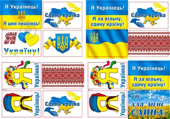Набір наліпок Світ поздоровлень Україна-2 - фото 1