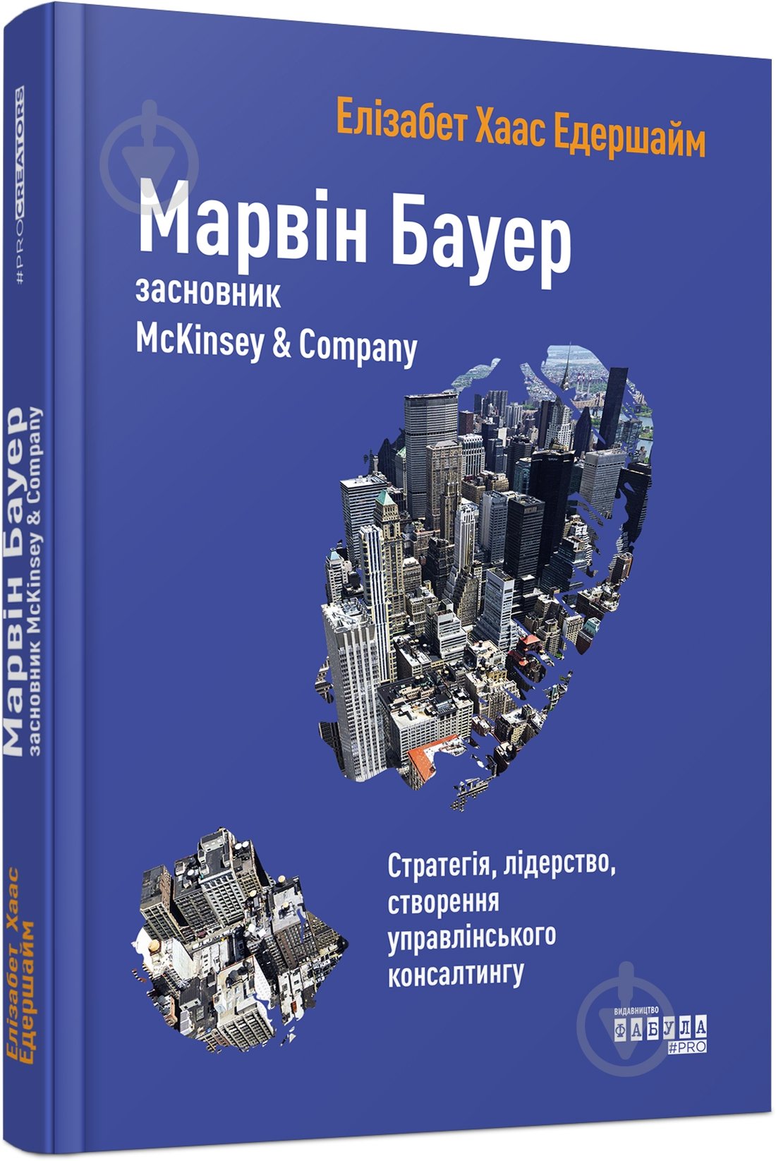 Книга Элизабет Едершайм «Марвін Бауер, засновник McKinsey & Company» 978-617-09-3927-2 - фото 1