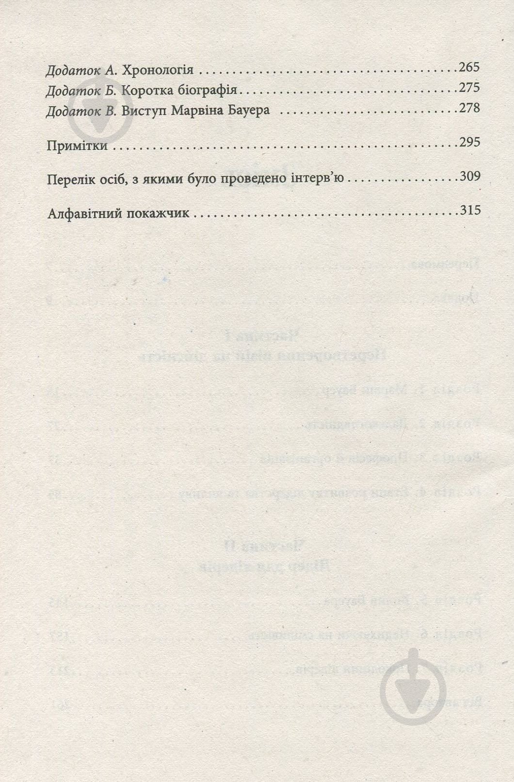 Книга Элизабет Едершайм «Марвін Бауер, засновник McKinsey & Company» 978-617-09-3927-2 - фото 4