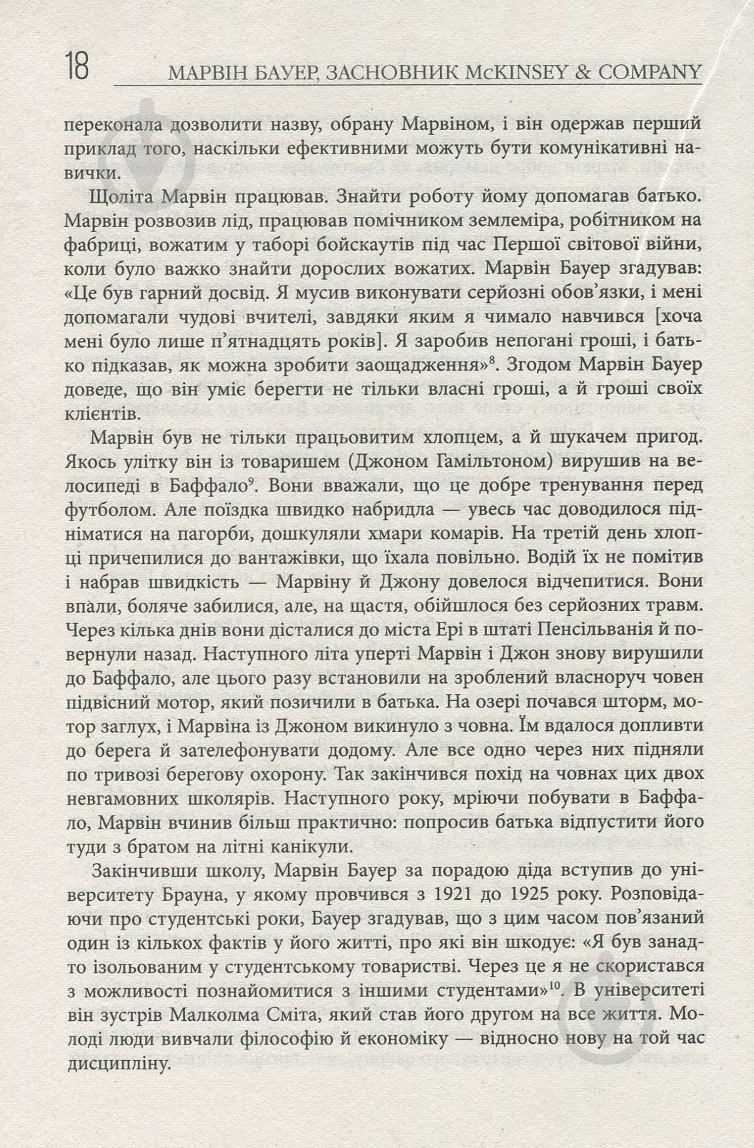 Книга Элизабет Едершайм «Марвін Бауер, засновник McKinsey & Company» 978-617-09-3927-2 - фото 8