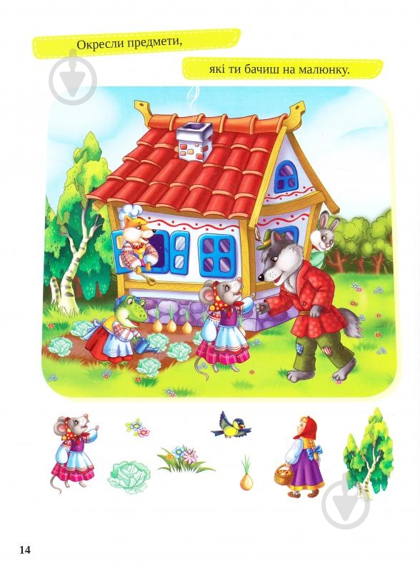 Книга «Теремок 3+ (укр)» 978-617-690-480-9 - фото 4