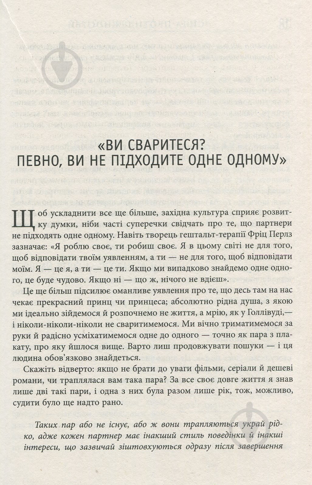 Книга Ицхак Адизес «Сила протилежностей» 978-617-09-5034-5 - фото 11