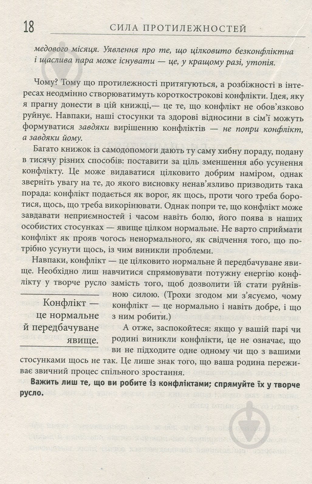 Книга Ицхак Адизес «Сила протилежностей» 978-617-09-5034-5 - фото 12