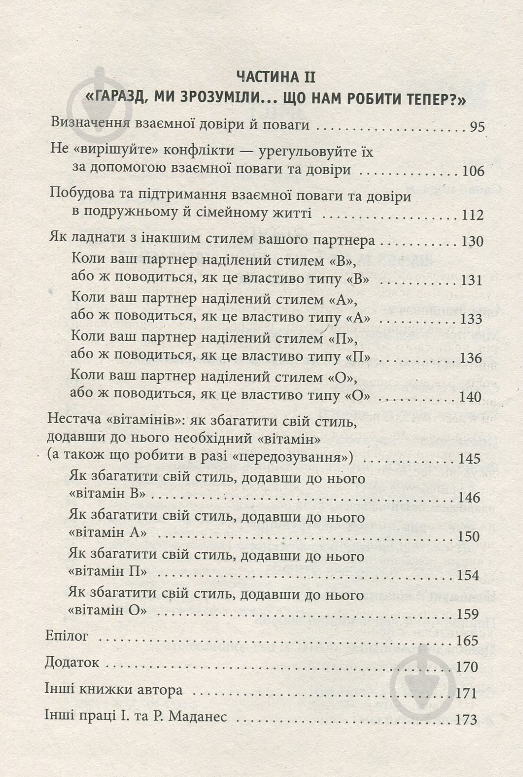 Книга Ицхак Адизес «Сила протилежностей» 978-617-09-5034-5 - фото 4