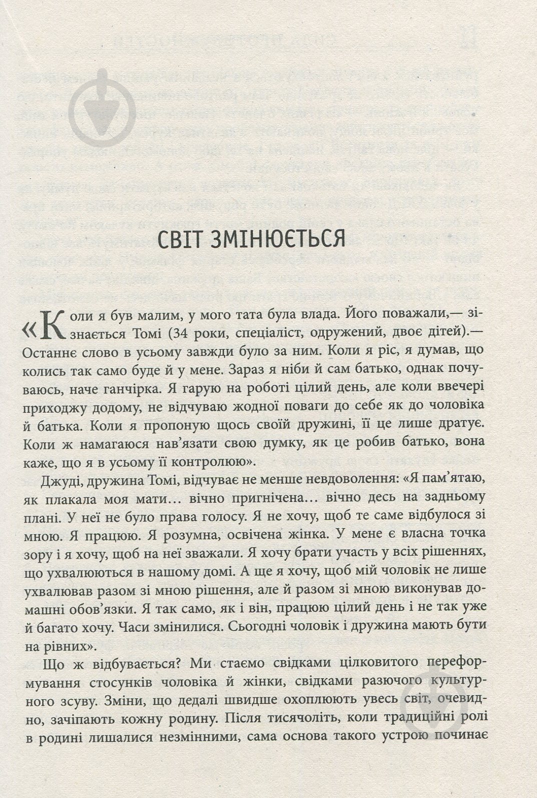 Книга Ицхак Адизес «Сила протилежностей» 978-617-09-5034-5 - фото 5