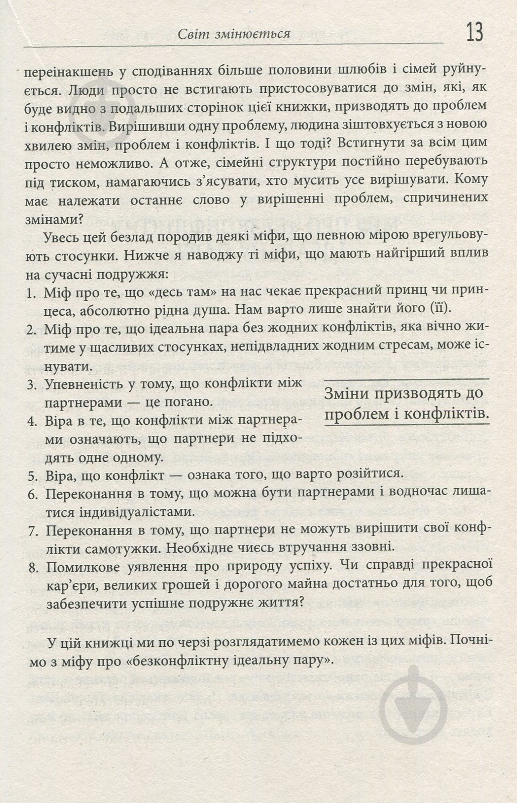 Книга Ицхак Адизес «Сила протилежностей» 978-617-09-5034-5 - фото 7