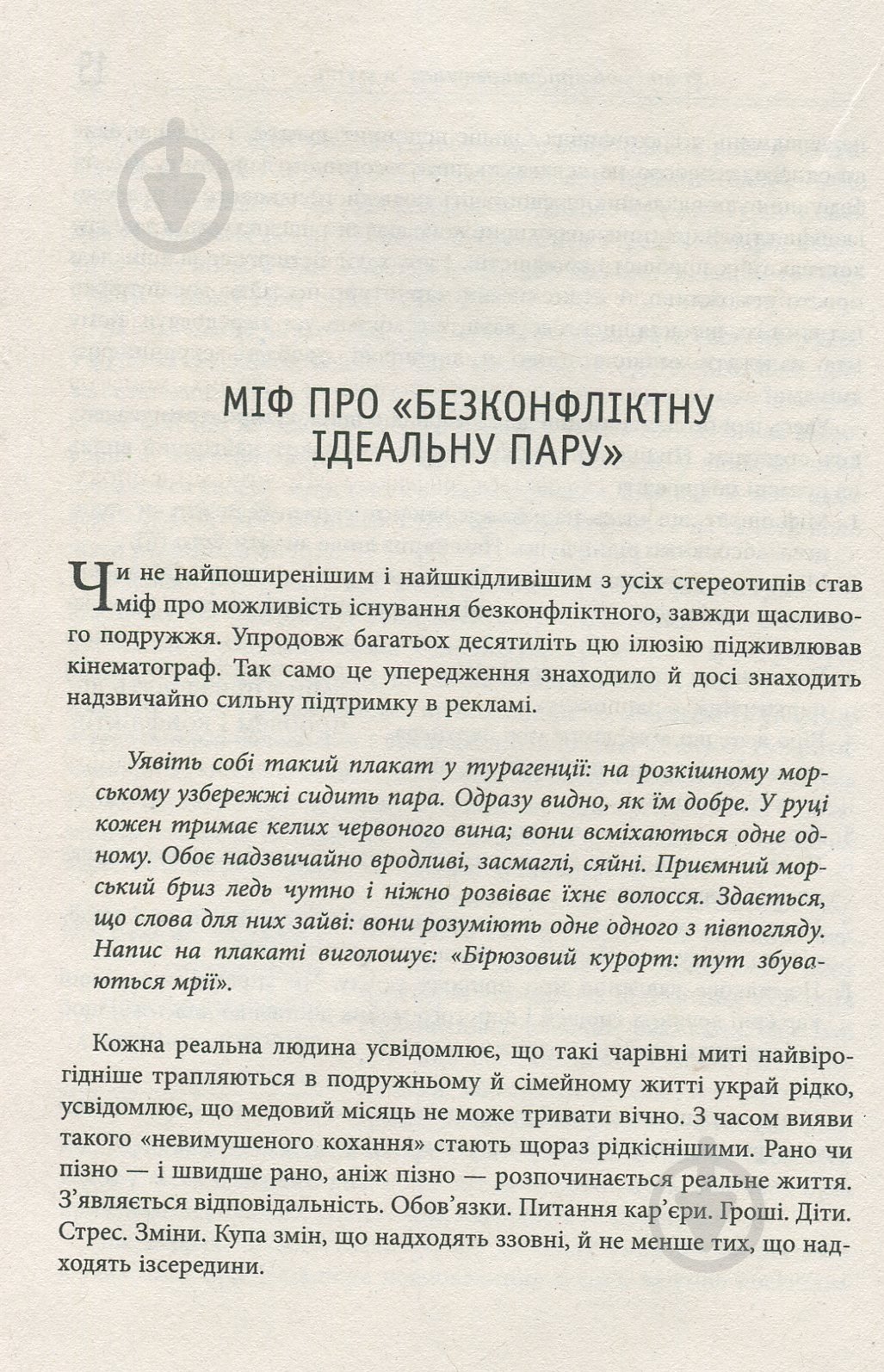 Книга Ицхак Адизес «Сила протилежностей» 978-617-09-5034-5 - фото 8