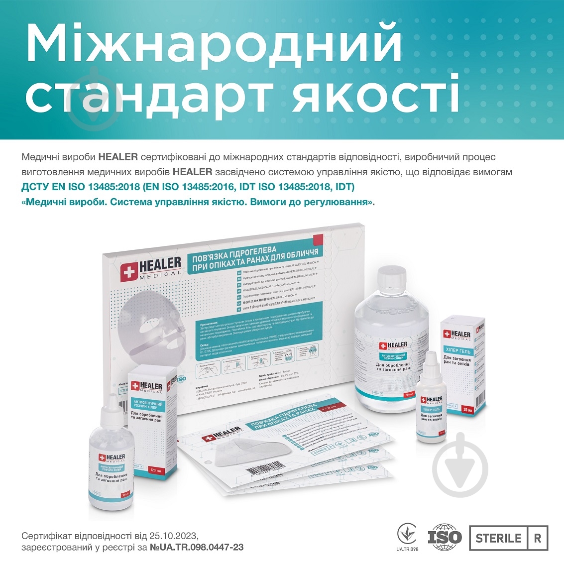Повязка гидрогелевая HEALER® 9х12 см стерильная - фото 5 Повязка гидрогелевая HEALER® 9х12 см стерильная - фото 5