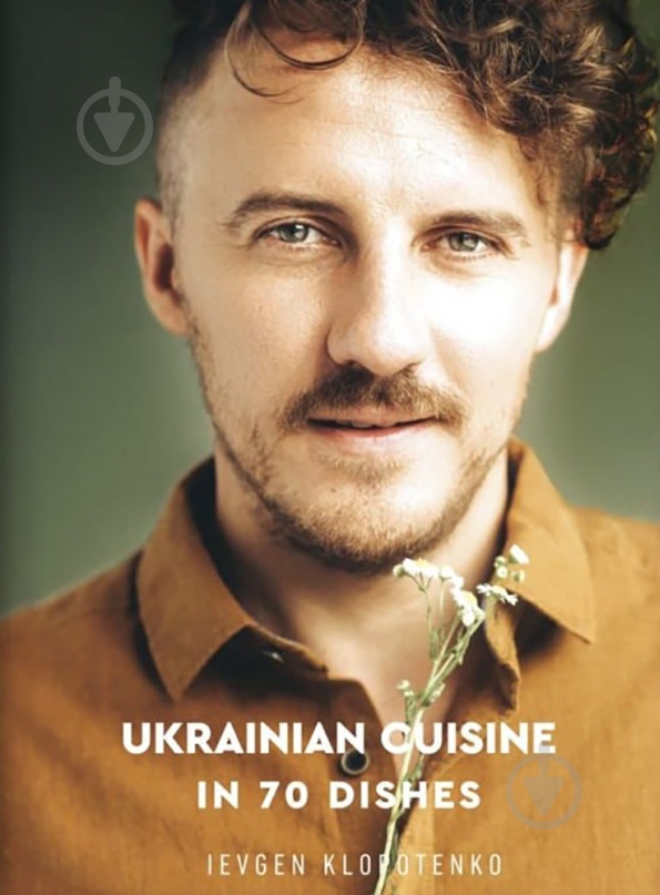 ᐉ Книга Євген Клопотенко «Ukrainian Cuisine in 70 Dishes» 978-617