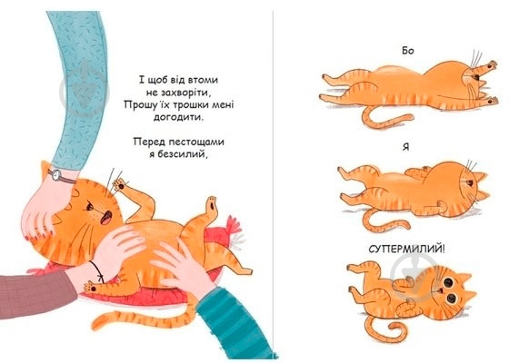 Книга «Кот - король» 978-617-690-544-8 - фото 4
