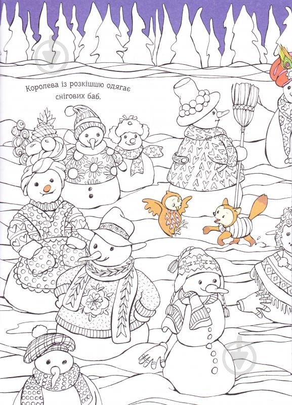 Книга «Снігова королева. Розмальовка» - фото 4