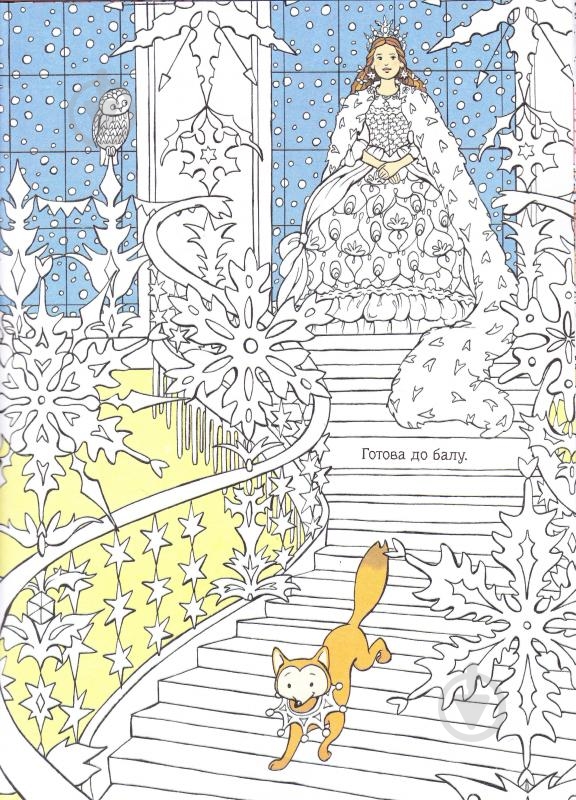 Книга «Снігова королева. Розмальовка» - фото 2