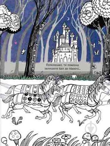Книга «Казкові герої. Розмальовка» - фото 3 Книга «Казкові герої. Розмальовка» - фото 3