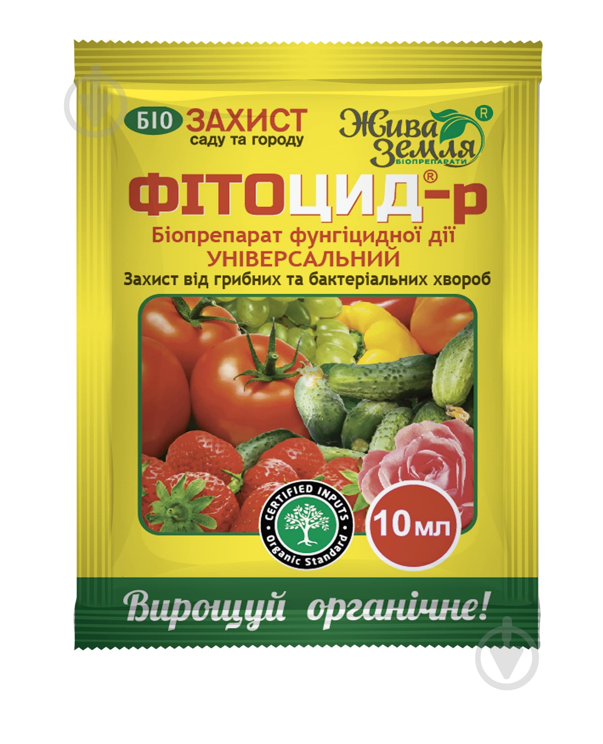 Біопрепарат Жива земля Фітоцид-р від хвороб 10 мл - фото 1