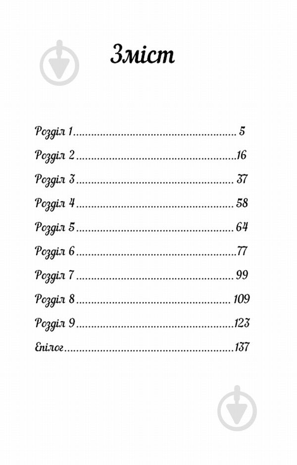 Книга Михаил Булгаков «Собаче серце» 978-617-7559-80-0 - фото 3