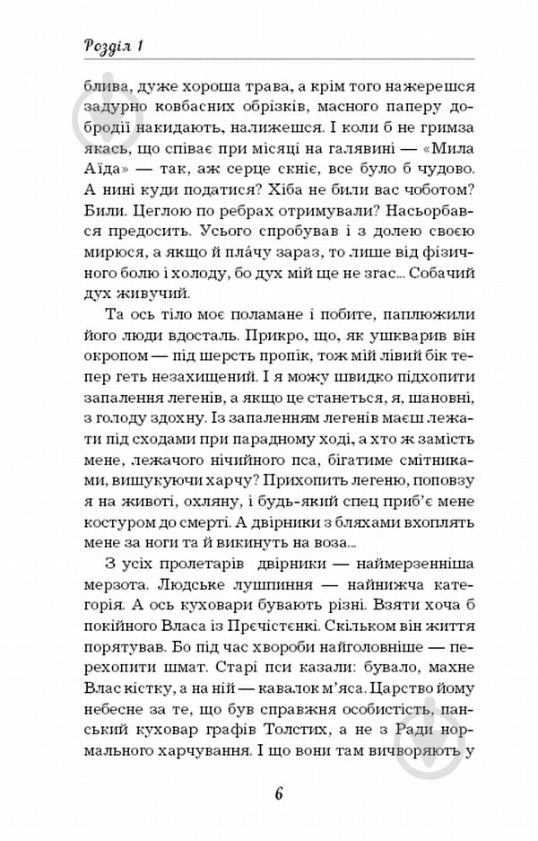 Книга Михаил Булгаков «Собаче серце» 978-617-7559-80-0 - фото 6