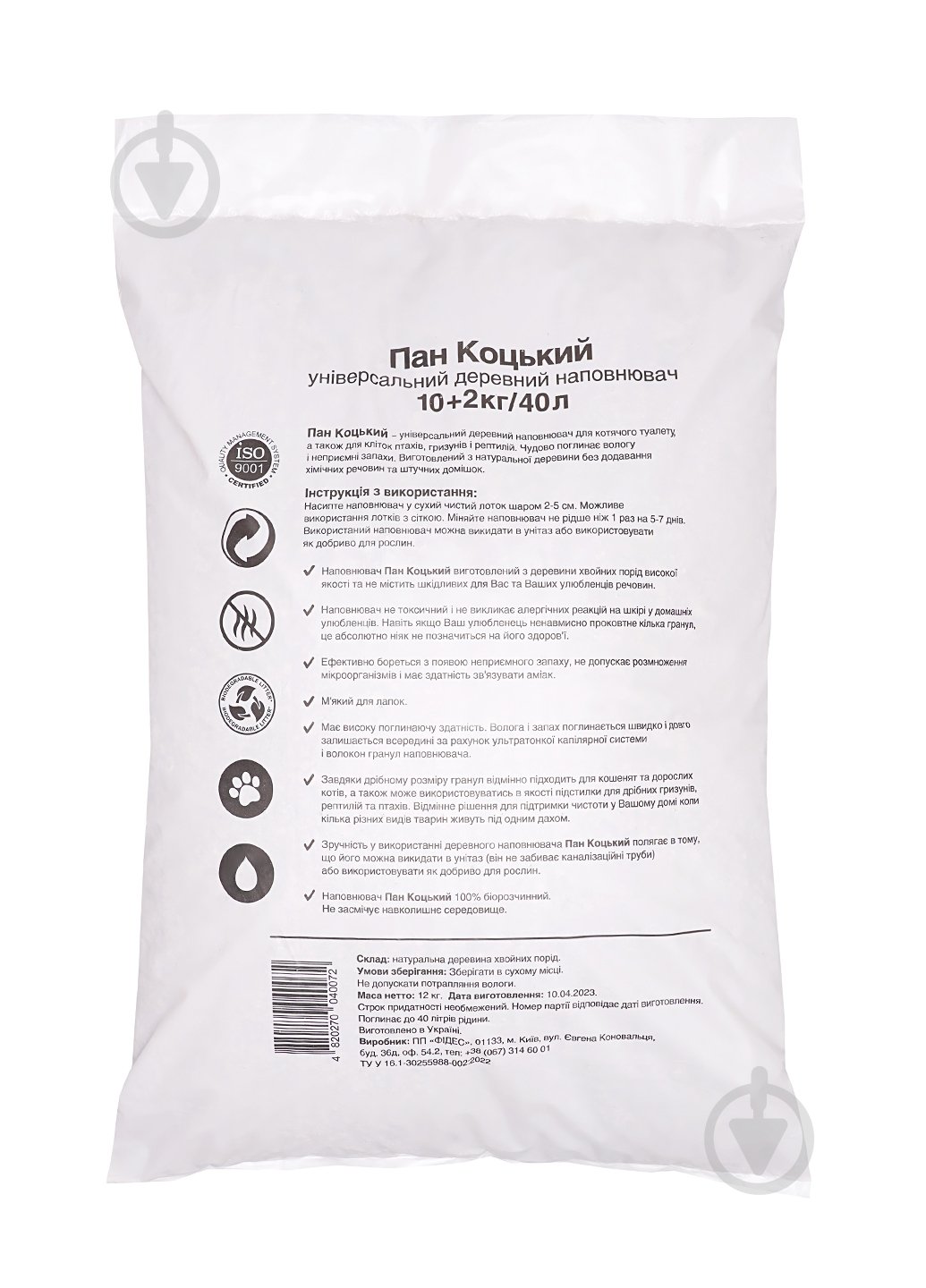 Наповнювач деревний Пан Коцький 10+2 кг - фото 3 Наповнювач деревний Пан Коцький 10+2 кг - фото 3