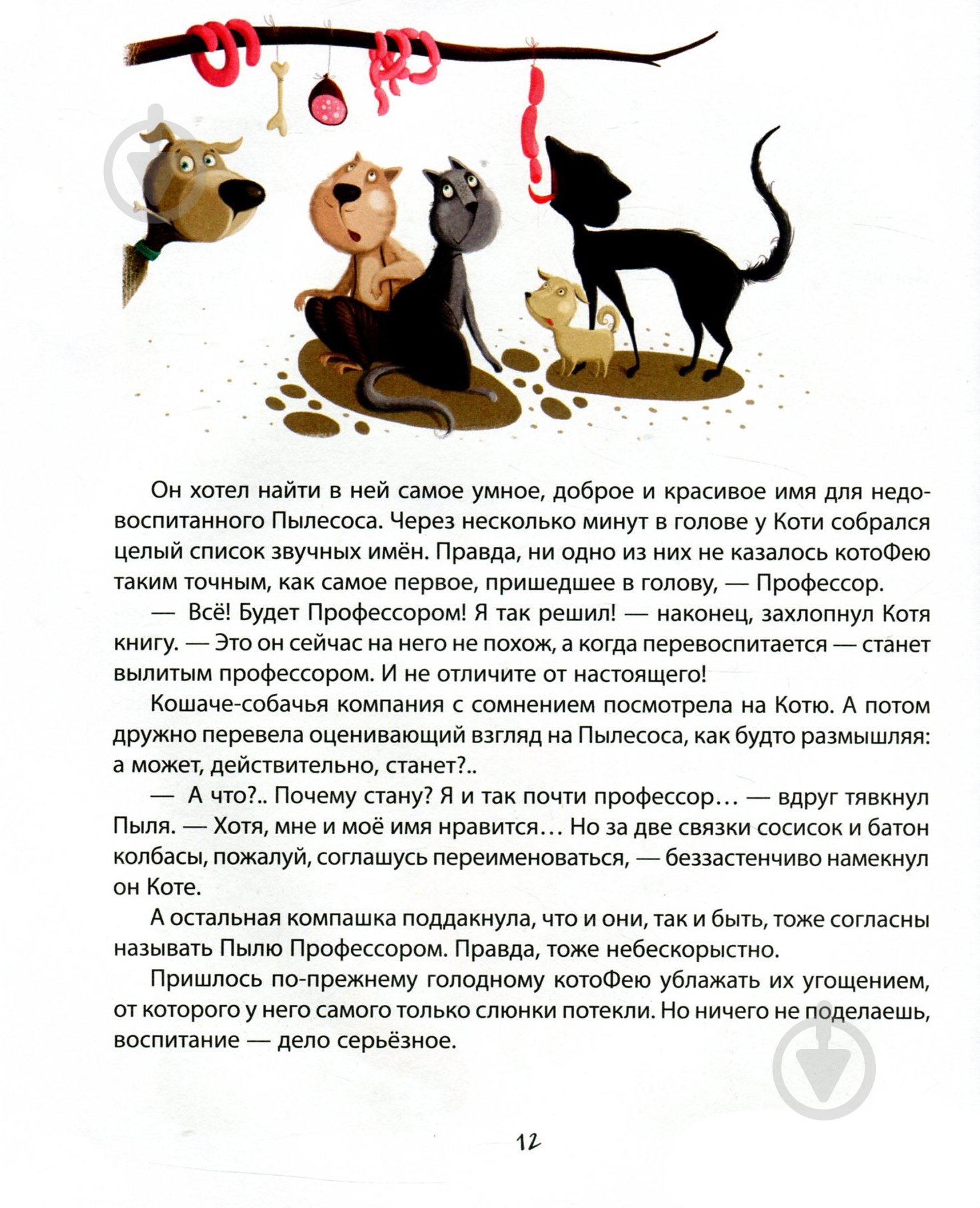 Книга «Маленькая собачка купит хозяина» 978-617-690-796-1 - фото 11