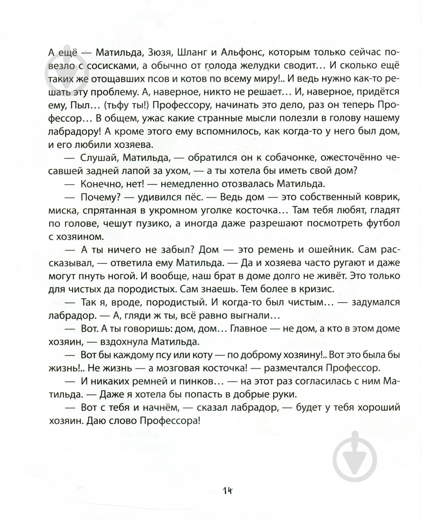 Книга «Маленькая собачка купит хозяина» 978-617-690-796-1 - фото 13