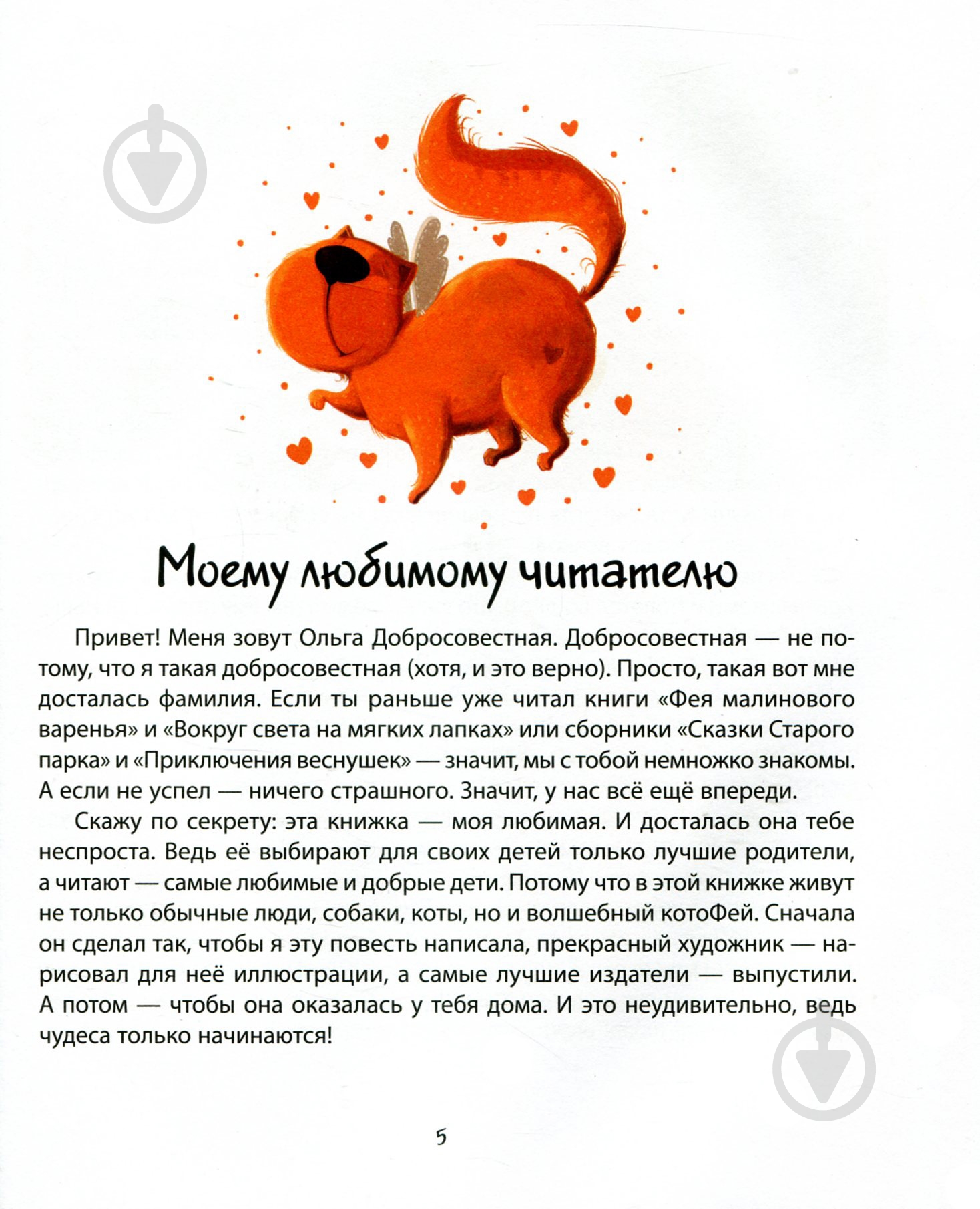 Книга «Маленькая собачка купит хозяина» 978-617-690-796-1 - фото 5
