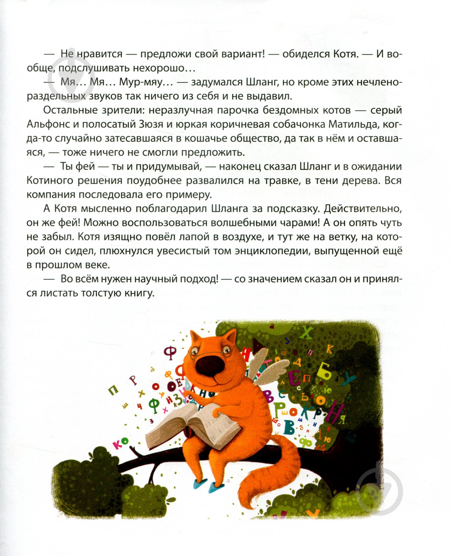 Книга «Маленькая собачка купит хозяина» 978-617-690-796-1 - фото 16