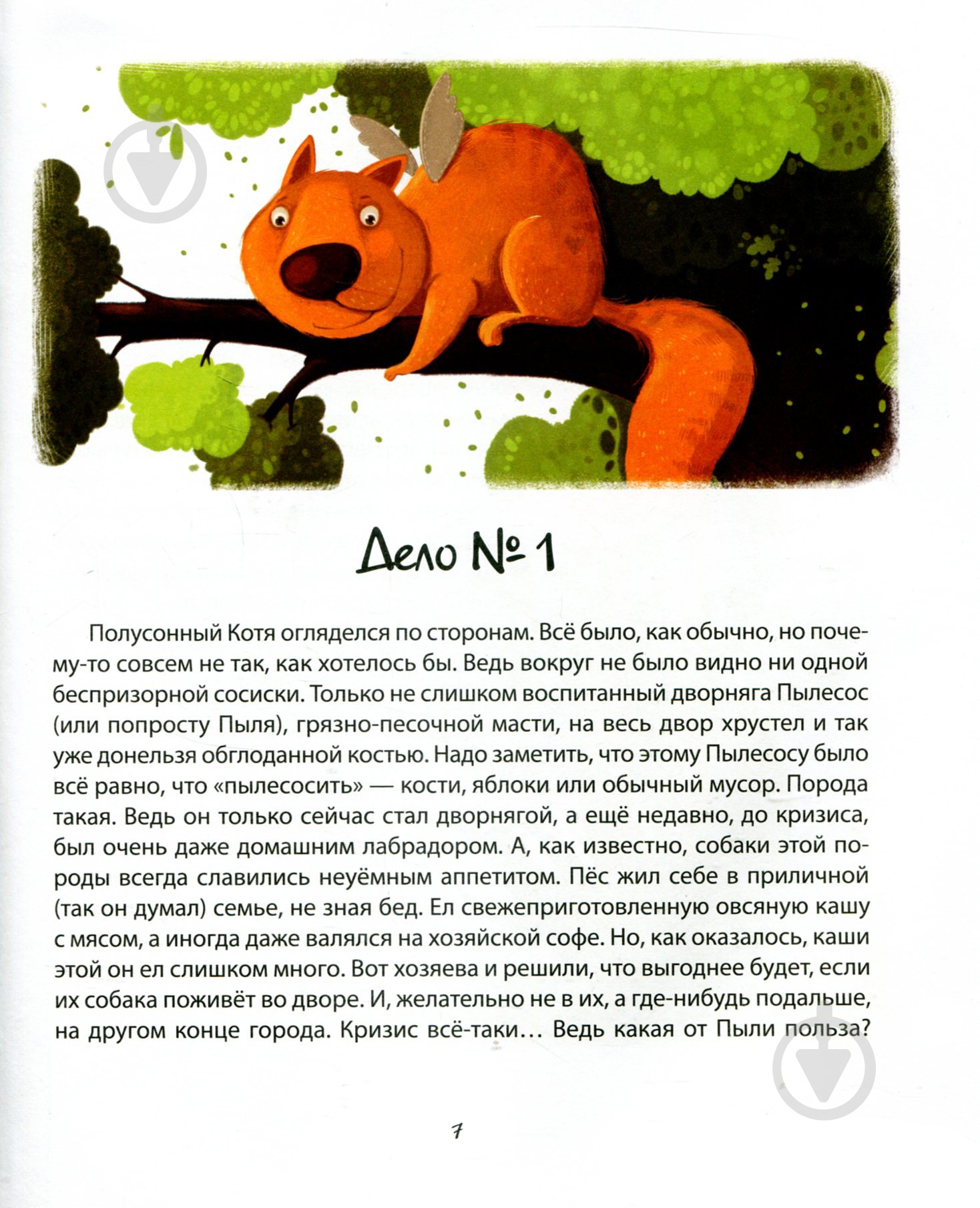 Книга «Маленькая собачка купит хозяина» 978-617-690-796-1 - фото 7