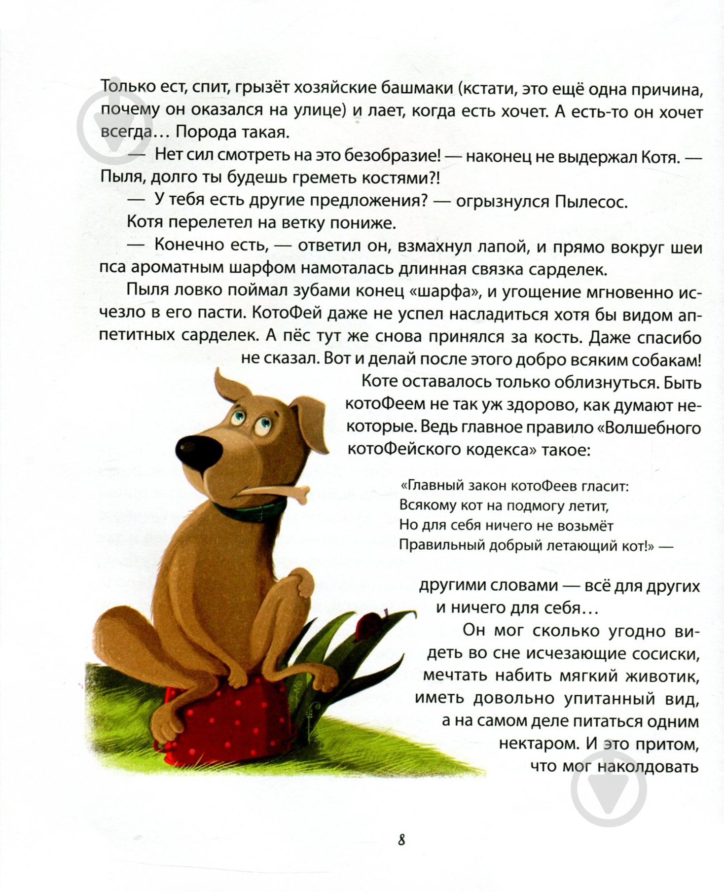 Книга «Маленькая собачка купит хозяина» 978-617-690-796-1 - фото 8