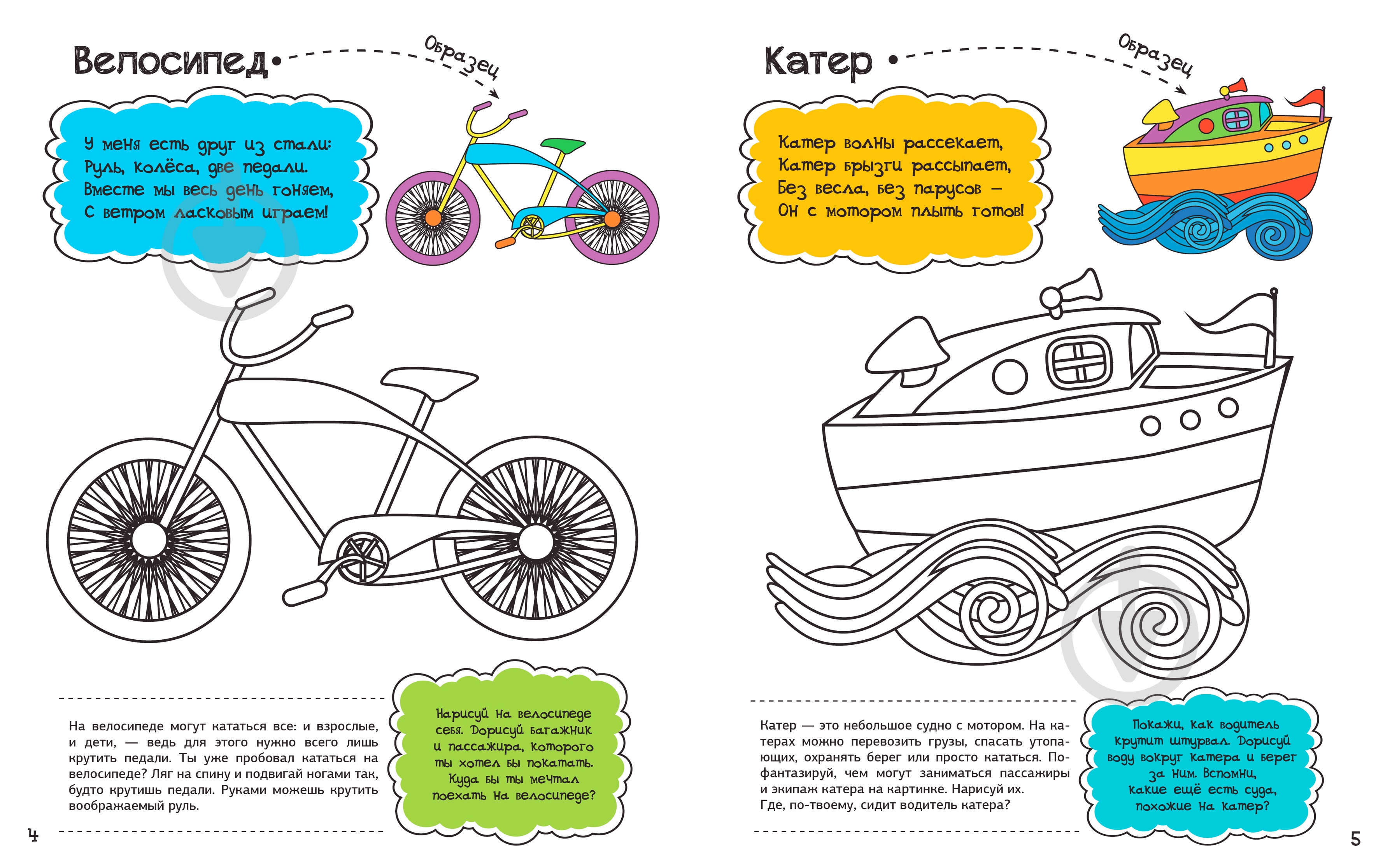 Розмальовка Анна Алєшичева «Транспорт» 978-617-690-806-7 - фото 2 Розмальовка Анна Алєшичева «Транспорт» 978-617-690-806-7 - фото 2