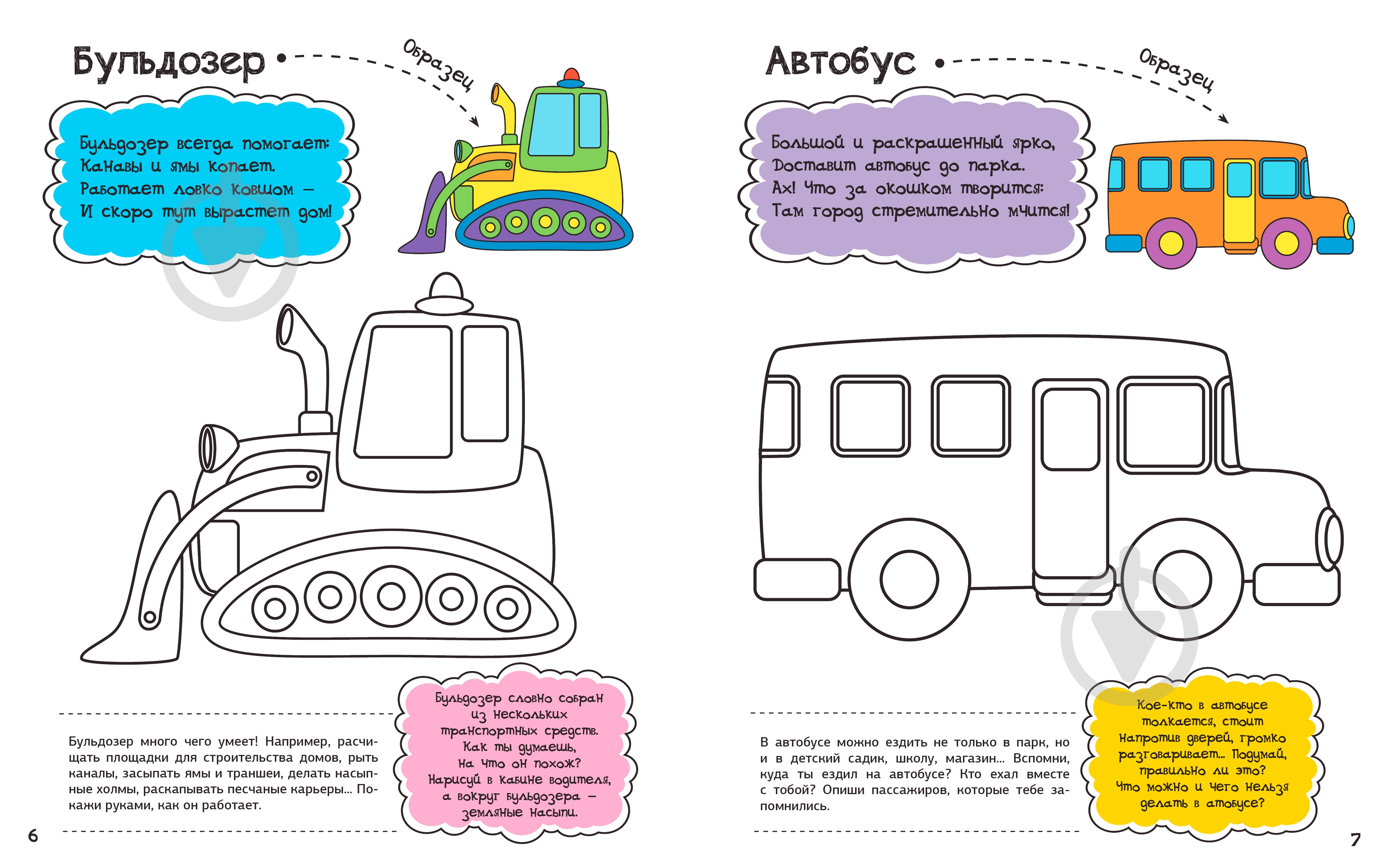 Розмальовка Анна Алєшичева «Транспорт» 978-617-690-806-7 - фото 3 Розмальовка Анна Алєшичева «Транспорт» 978-617-690-806-7 - фото 3