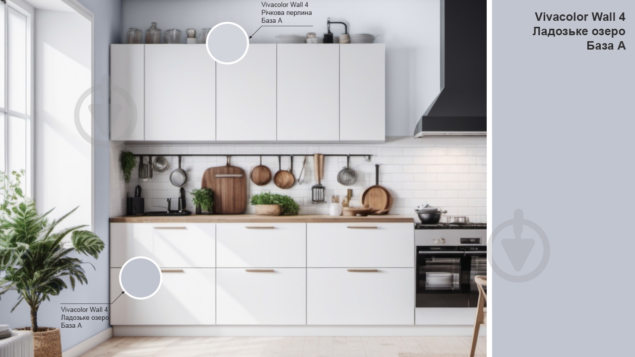 Фарба інтер'єрна латексна Vivacolor Wall 4 глибокий мат Ладозьке озеро H489 7,2 л - фото 2 Фарба інтер'єрна латексна Vivacolor Wall 4 глибокий мат Ладозьке озеро H489 7,2 л - фото 2